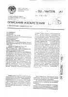 Устройство для охлаждения электрорадиоэлементов Устройство для охлаждения электрорадиоэлементов