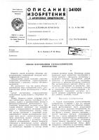 Способ изготовления стереоскопических изображений