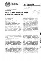 Устройство для контроля резьбы резьбовыми калибрами Устройство для контроля резьбы резьбовыми калибрами