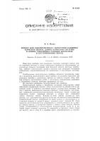 Прибор для одновременного измерения толщины корневой шейки, длины корневой системы и длины ствольника сеянцев древесных и кустарниковых пород Прибор для одновременного измерения толщины корневой шейки, длины корневой системы и длины ствольника сеянцев древесных и кустарниковых пород