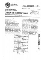 Устройство для управления тиристорным преобразователем Устройство для управления тиристорным преобразователем