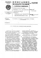 Устройство для управления шаговым двигателем Устройство для управления шаговым двигателем