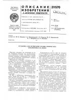 Установка для испытания осевых упоров букс локомотивов на износ Установка для испытания осевых упоров букс локомотивов на износ