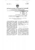 Устройство для присоединения стропа к крюку крана Устройство для присоединения стропа к крюку крана
