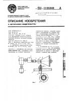 Устройство для изготовления щелевых сит Устройство для изготовления щелевых сит