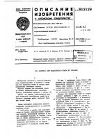 Машина для выделения семян из плодов Машина для выделения семян из плодов