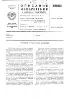 Механизм прерывистого движения Механизм прерывистого движения