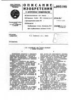 Устройство для снятия изоляции с концов проводов Устройство для снятия изоляции с концов проводов