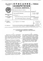 Устройство для измерения активных сопротивлений замкнутой электрической цепи Устройство для измерения активных сопротивлений замкнутой электрической цепи
