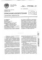 Способ устранения просадочных свойств грунта Способ устранения просадочных свойств грунта