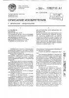 Устройство для обработки поверхностей Устройство для обработки поверхностей