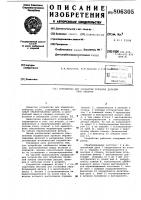 Устройство для обработки зубчатыхдеталей типа шеверов Устройство для обработки зубчатыхдеталей типа шеверов