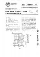 Устройство для допускового контроля Устройство для допускового контроля