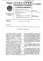 Соединение трубопроводов Соединение трубопроводов