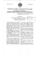 Способ изготовления электронных ламп Способ изготовления электронных ламп