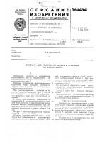 Подвеска для транспортирования и хранения сырых покрышек Подвеска для транспортирования и хранения сырых покрышек