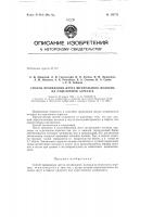 Патент ссср  153772