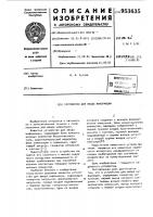 Устройство для ввода информации Устройство для ввода информации