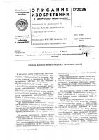 Способ жидкостной обработки тяжелых тканей