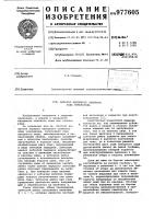 Аппарат напорного свайного хода земснаряда Аппарат напорного свайного хода земснаряда