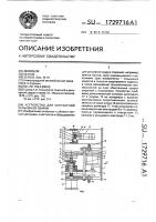 Устройство для контактной рельефной сварки Устройство для контактной рельефной сварки