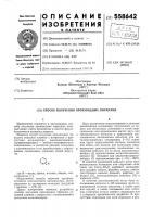 Способ получения производных пиридина Способ получения производных пиридина