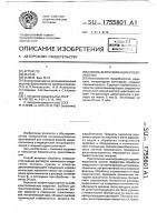 Способ деконтаминации поверхностей Способ деконтаминации поверхностей