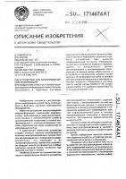 Устройство для воспроизведения информации Устройство для воспроизведения информации