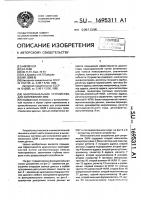 Многоканальное устройство для сопряжения эвм Многоканальное устройство для сопряжения эвм