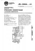 Устройство для контроля ответов обучаемых Устройство для контроля ответов обучаемых