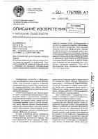 Устройство для обрыва кромки ткани Устройство для обрыва кромки ткани