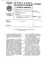 Устройство для управления тепловым балансом топливной системы Устройство для управления тепловым балансом топливной системы