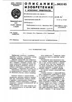 Тележечный сцеп Тележечный сцеп