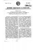 Приставка для увеличительного аппарата Приставка для увеличительного аппарата