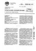 Сильфонный узел для трубопровода Сильфонный узел для трубопровода