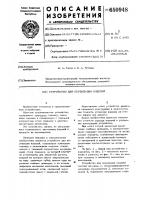 Устройство для перекладки изделий Устройство для перекладки изделий