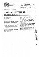 Устройство для прорезания щелей Устройство для прорезания щелей