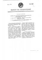 Прибор для освещения прозрачных оригиналов при фотографической съемке Прибор для освещения прозрачных оригиналов при фотографической съемке