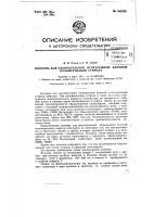 Патент ссср  140204