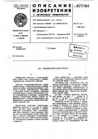 Пневмогидродвигатель Пневмогидродвигатель