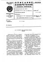 Устройство для маркировки плоских изделий Устройство для маркировки плоских изделий