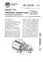 Устройство для ориентации деталей Устройство для ориентации деталей