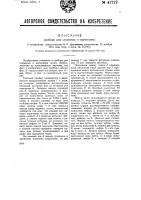 Прибор для сложения и вычитания Прибор для сложения и вычитания