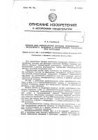 Прибор для определения времени прилипания воздушного пузырька к минеральным частицам при флотации Прибор для определения времени прилипания воздушного пузырька к минеральным частицам при флотации