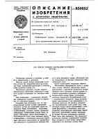Сопосб лечения деформаций коленногосустава Сопосб лечения деформаций коленногосустава