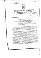 Патент ссср  154738