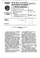 Катушка индуктивности и способее изготовления Катушка индуктивности и способее изготовления