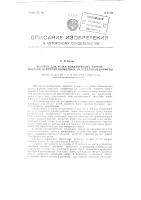 Машина для резки кондитерских мягких пластов, например, конфетных, на отдельные конфеты Машина для резки кондитерских мягких пластов, например, конфетных, на отдельные конфеты