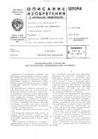 Патент ссср 189094 Патент ссср 189094