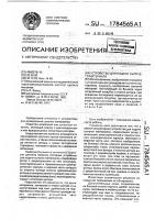 Устройство для подачи сыпучего материала Устройство для подачи сыпучего материала